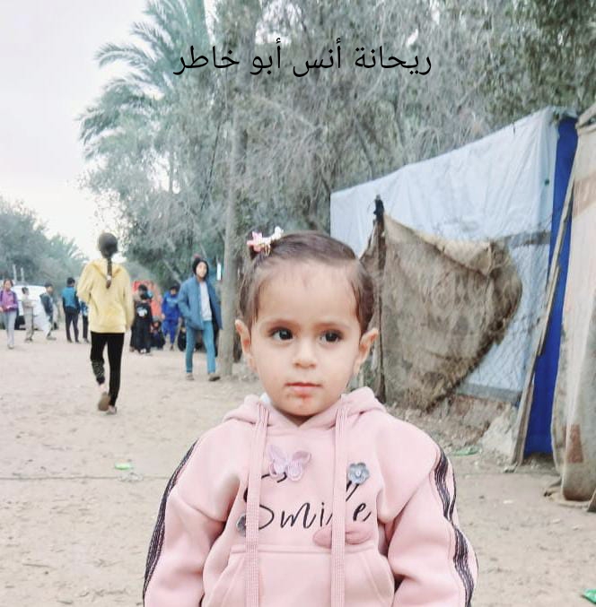 ريحانة